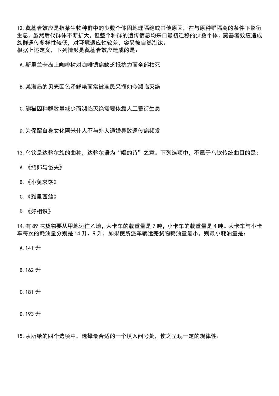 2023年重庆市北碚区事业单位招考聘用60人笔试题库含答案带解析_第5页