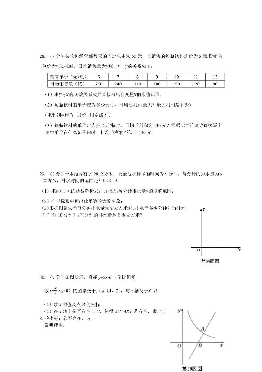 最新浙教版九年级上数学期中复习测试题含答案详解_第5页