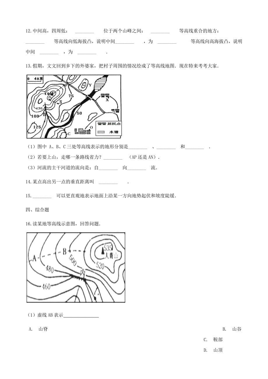 七年级地理上册2.2地形图的判读同步测试新版商务星球版_第5页