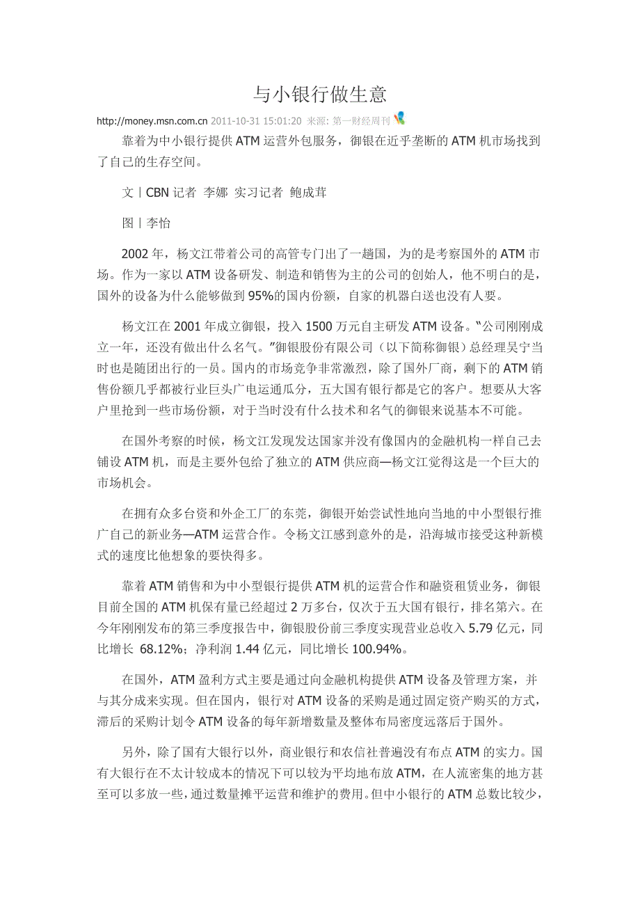 与小银行做生意.doc_第1页