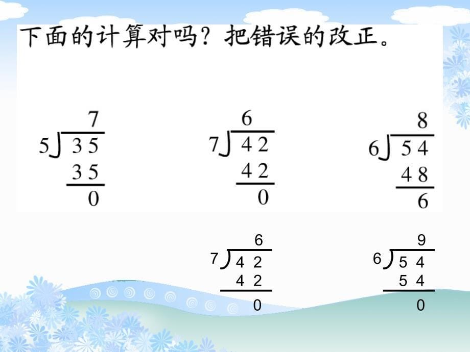 除法竖式的认识10122_第5页