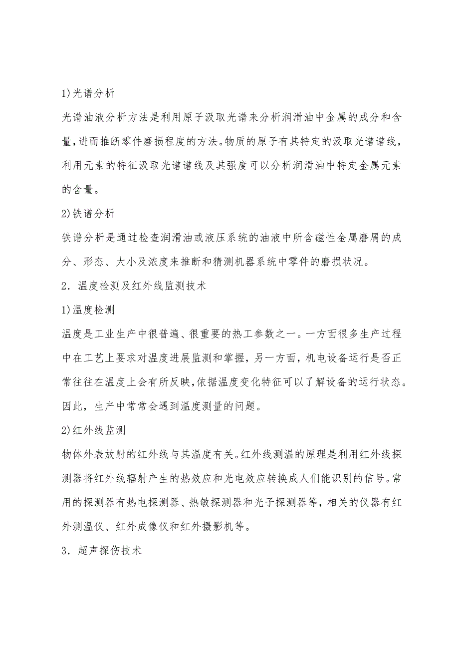 2022年安全工程师《安全生产技术》应考复习资料(101).docx_第2页