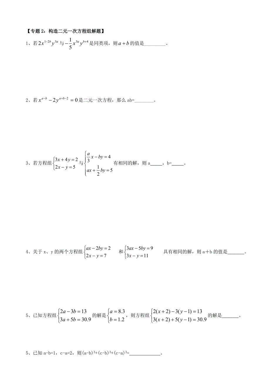 二元一次方程及二元一次方程组专题_第2页