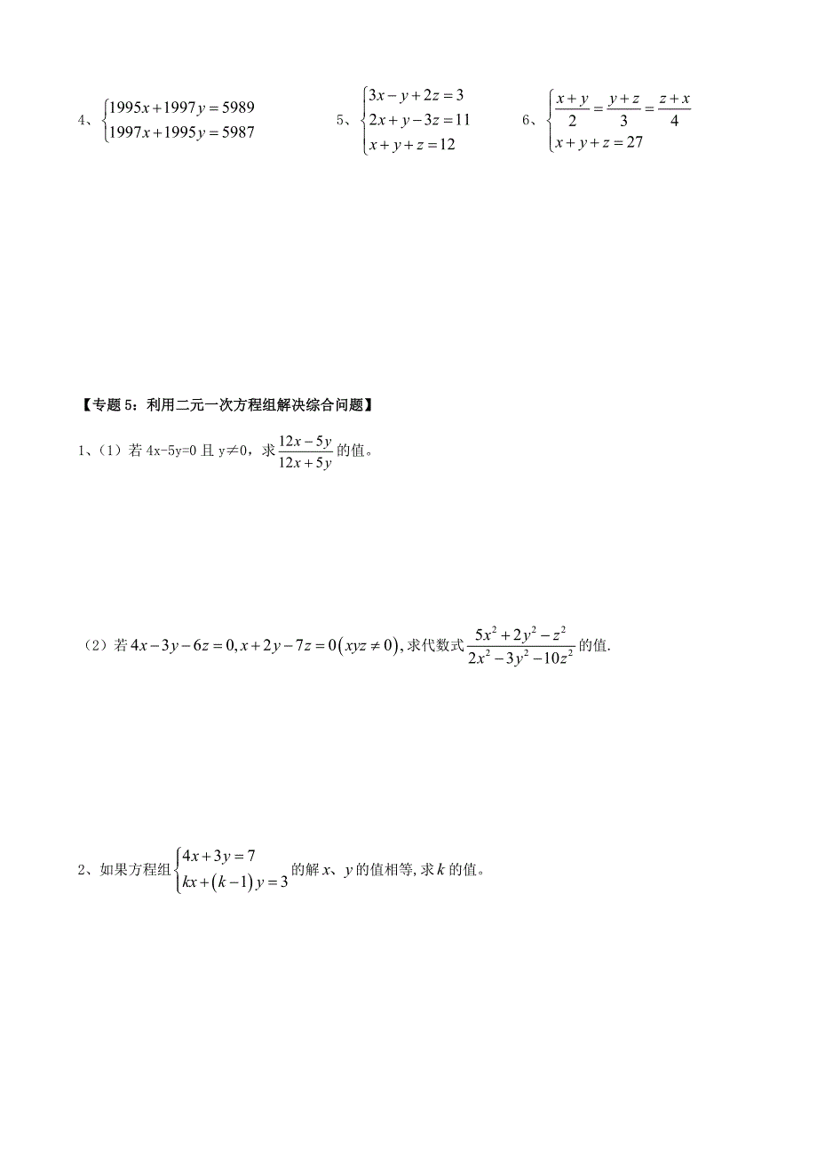 二元一次方程及二元一次方程组专题_第4页