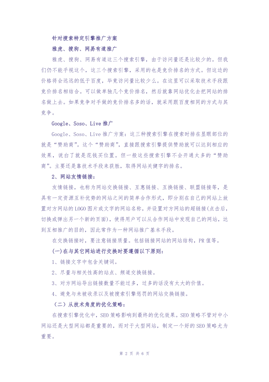 11--01-门户网站推广运营方案（天选打工人）.docx_第2页