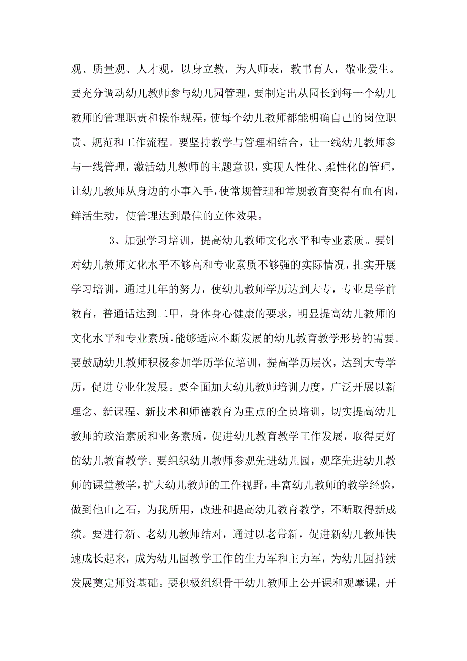 幼儿教师队伍建设调研报告_第4页