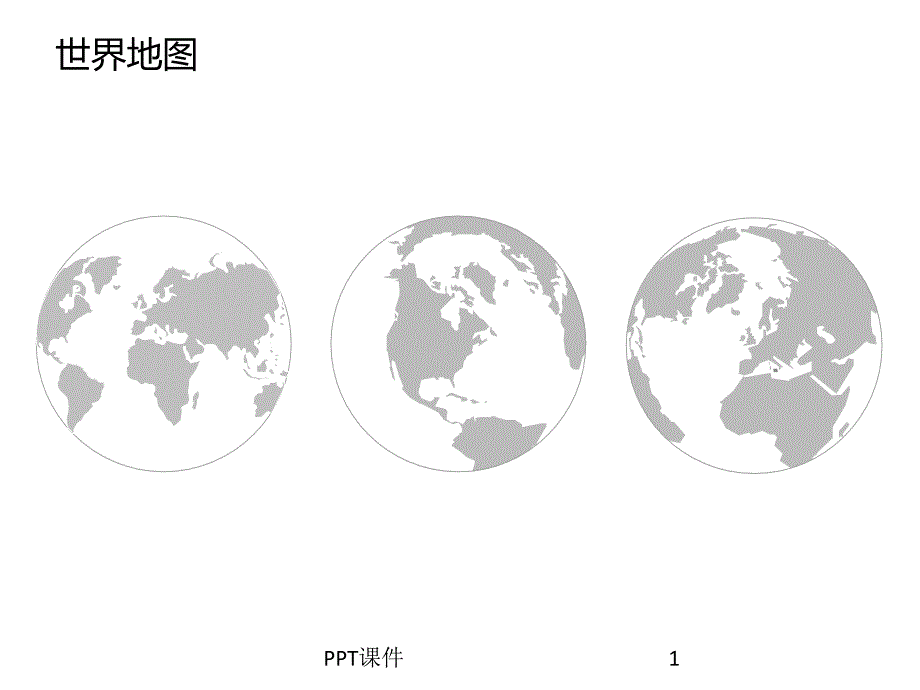 可编辑中国各省市地图课件_第1页