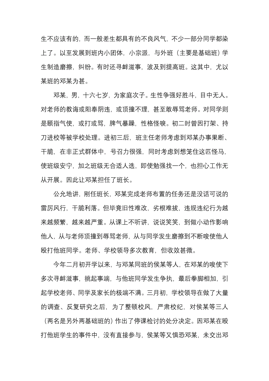 〈〈组织理论与教育管理〉〉期末作业.doc_第2页