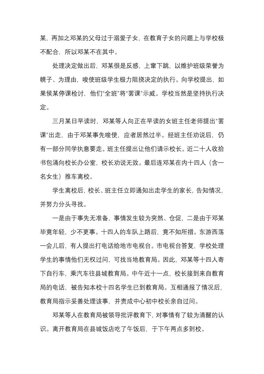 〈〈组织理论与教育管理〉〉期末作业.doc_第3页