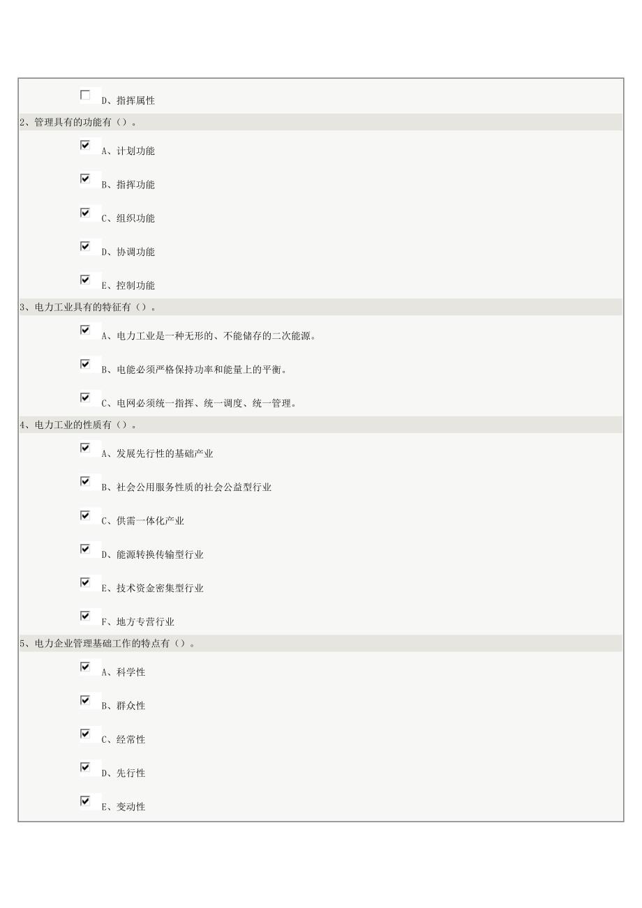 《电力企业管理》第01章在线测试_第2页