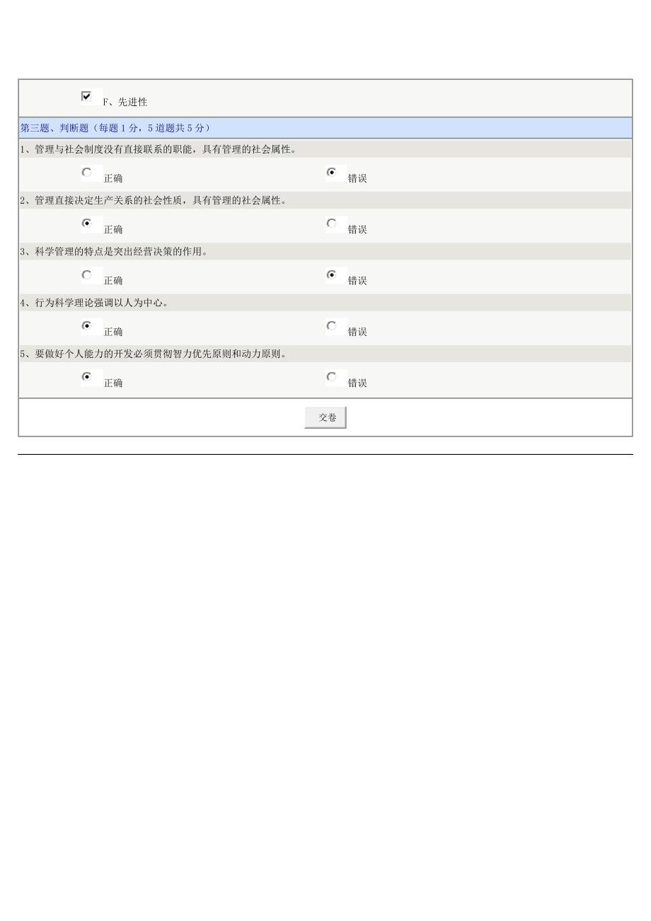 《电力企业管理》第01章在线测试_第3页