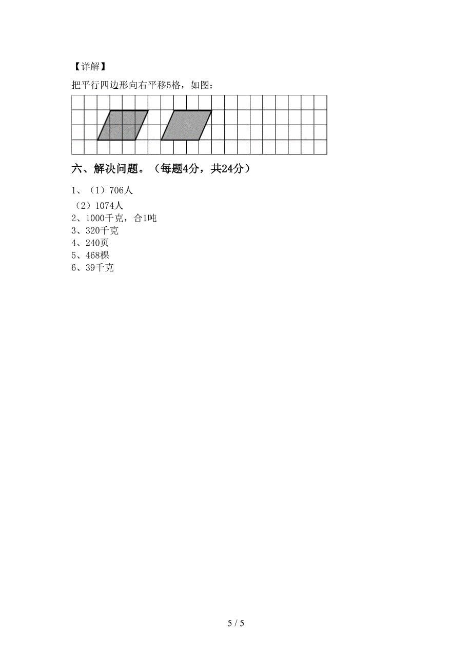 2021—2022年部编版数学三年级下册期末考试及答案【完美版】.doc_第5页