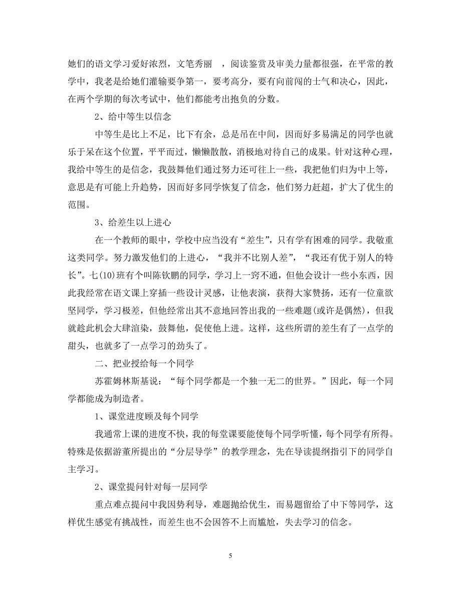 2023年初中语文教师教学心得.DOC_第5页