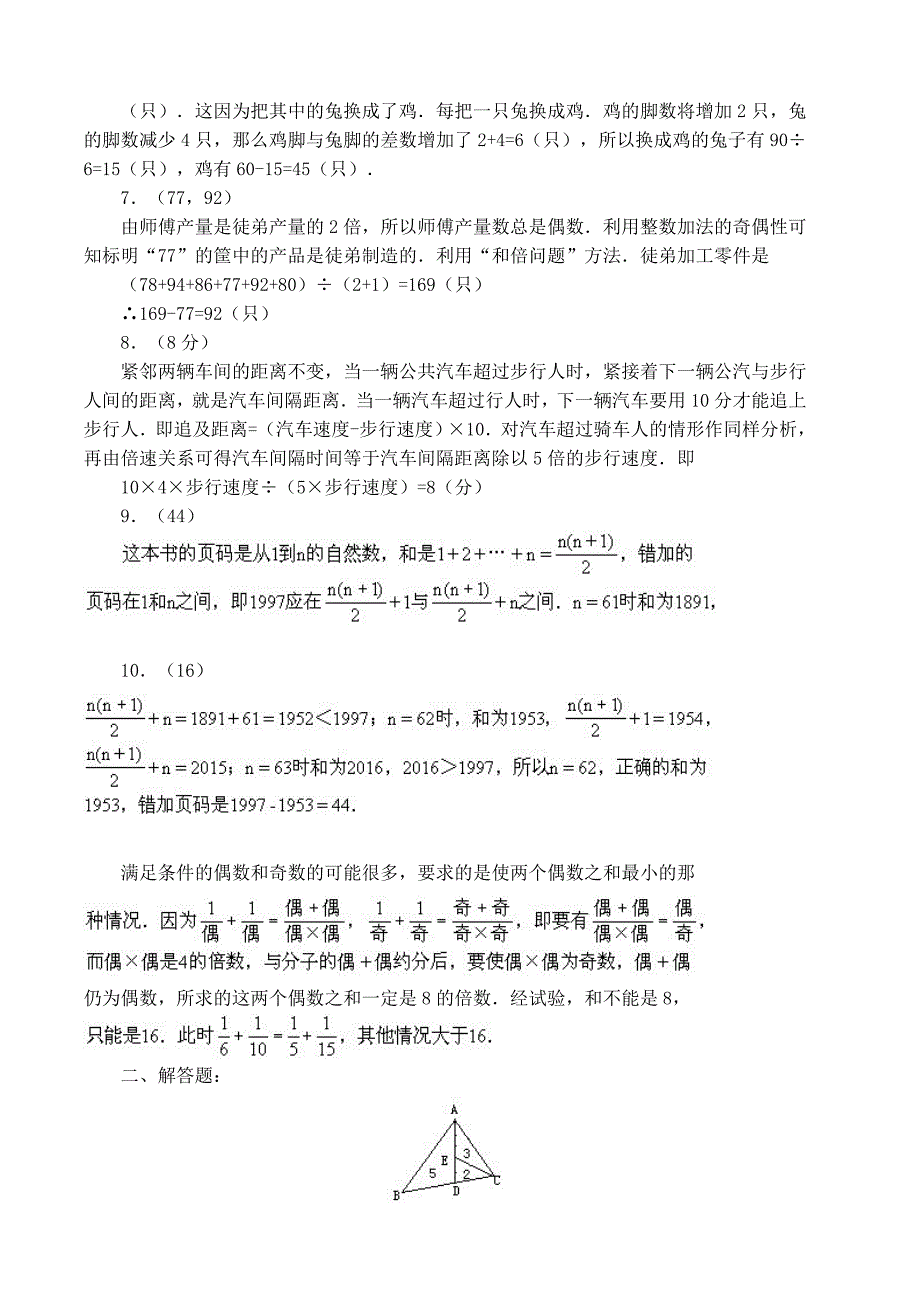 小升初天天练模拟题系列之四_第3页