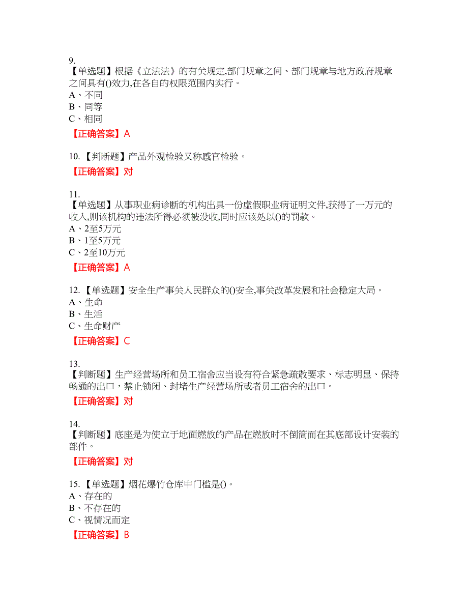 烟花爆竹储存作业安全生产考试试题37含答案_第2页