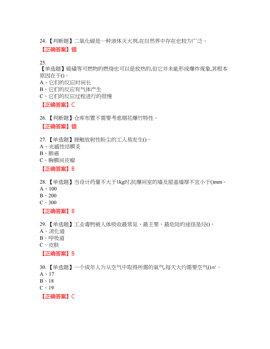 烟花爆竹储存作业安全生产考试试题37含答案_第4页