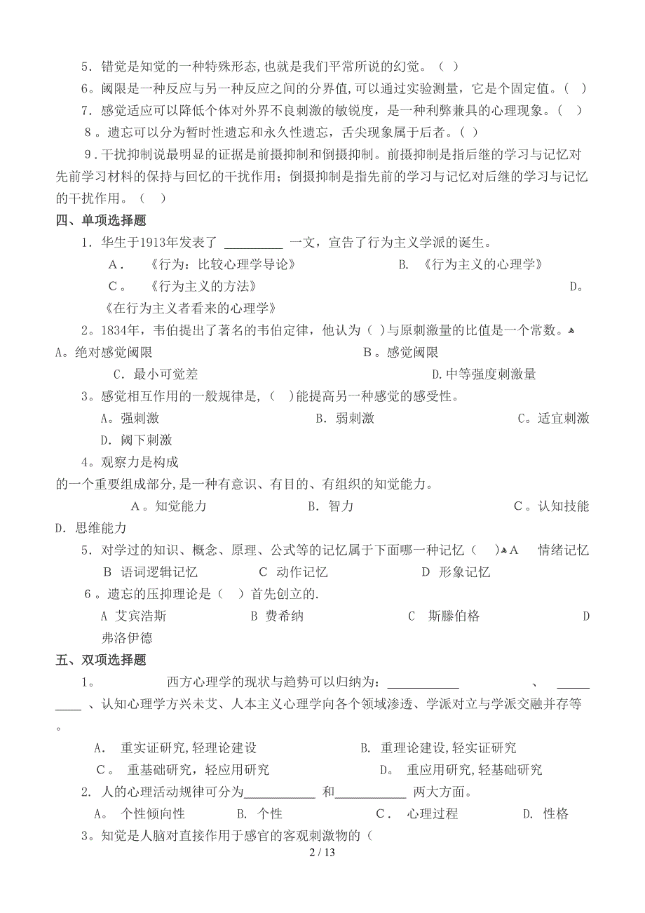 《心理学》平时作业1234_第2页