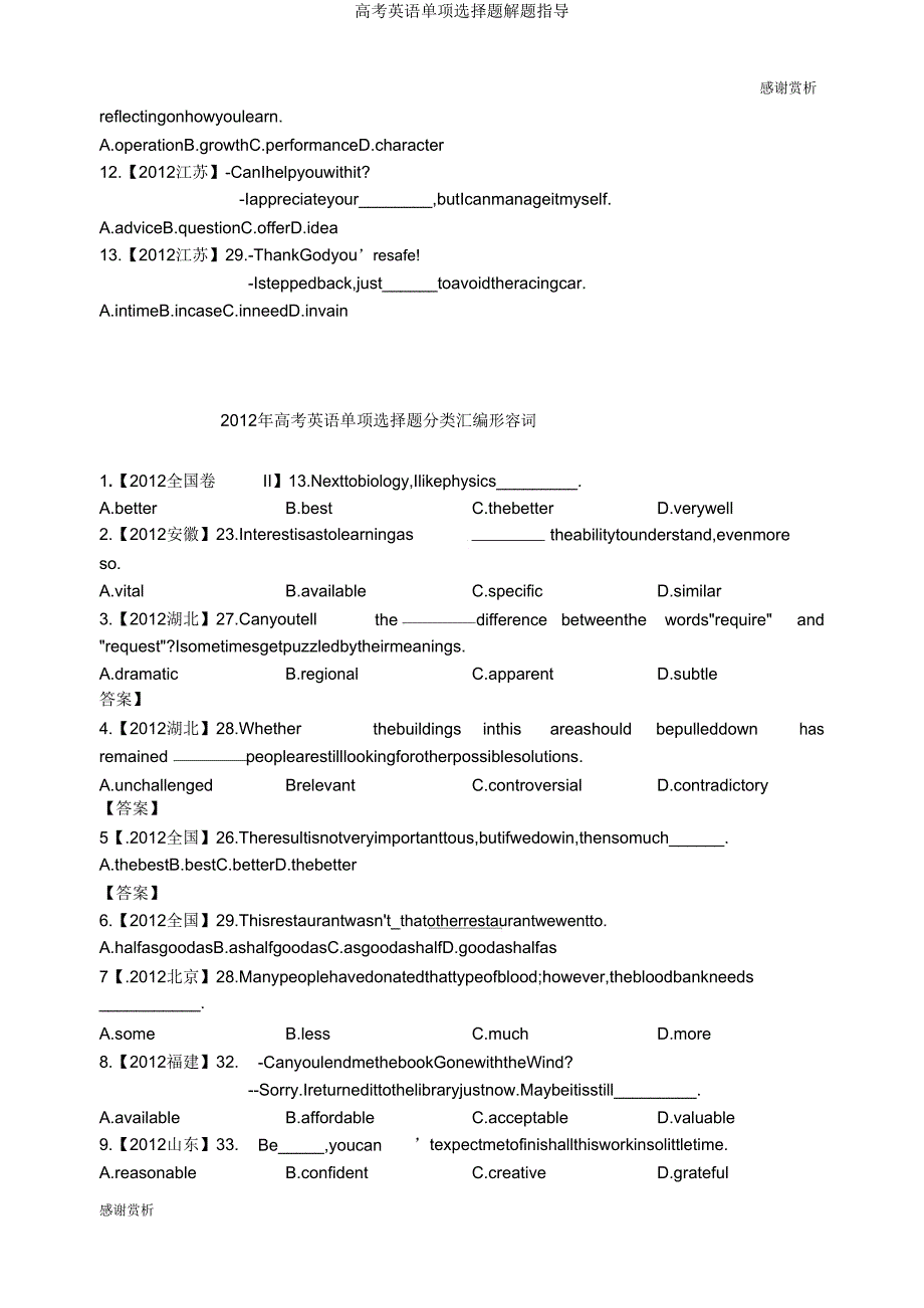 高考英语单项选择题解题指导.doc_第2页