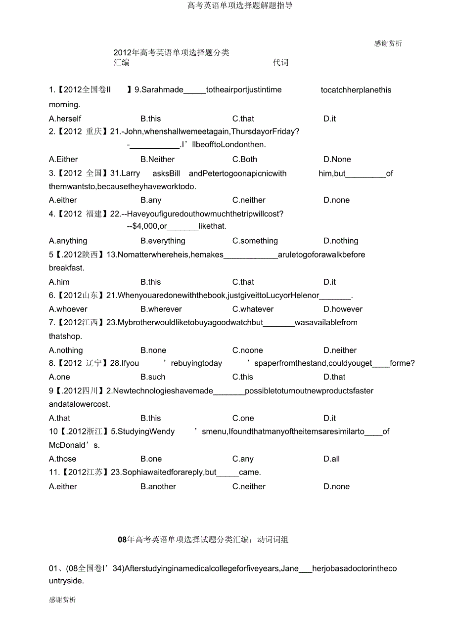 高考英语单项选择题解题指导.doc_第4页