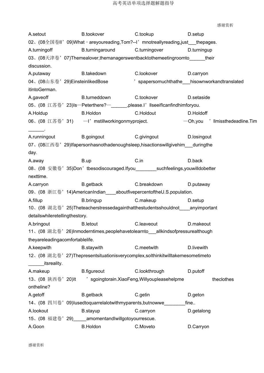 高考英语单项选择题解题指导.doc_第5页