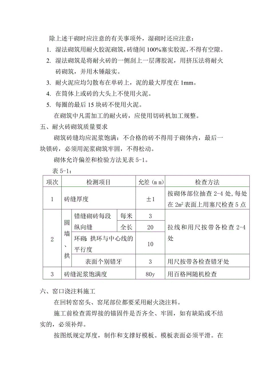 回转窑筑炉施工方案_第5页