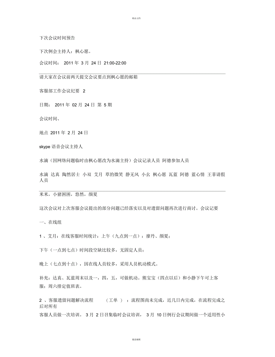 客服部工作会议纪要_第3页