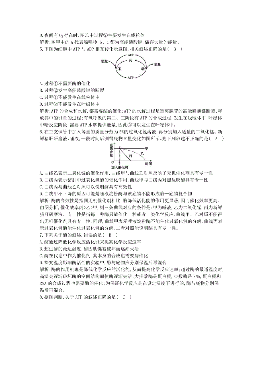 高中生物第五章细胞的能量供应和利用检测试题新人教版必修1_第2页