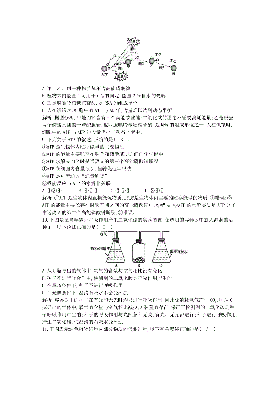 高中生物第五章细胞的能量供应和利用检测试题新人教版必修1_第3页