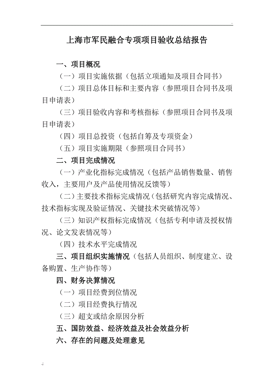 项目验收总结报告(2018版)_第2页