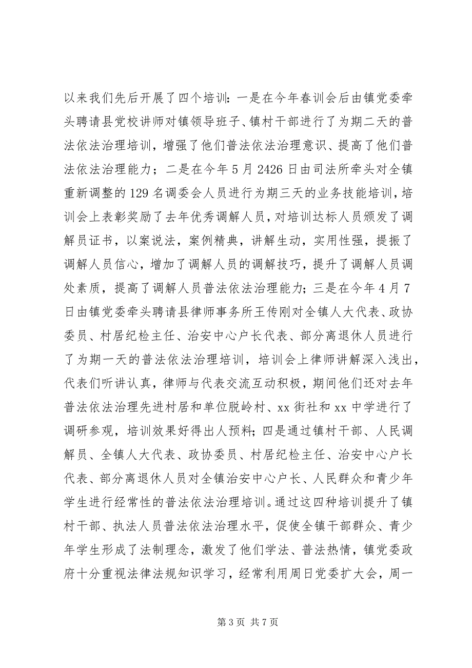 2023年乡镇普法依法治理经验交流材料.docx_第3页