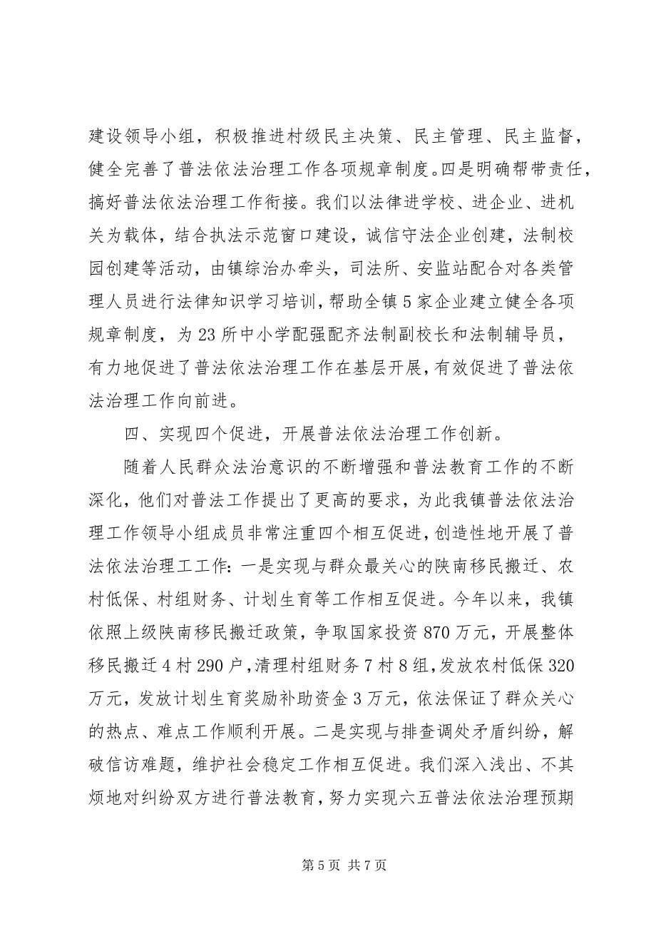 2023年乡镇普法依法治理经验交流材料.docx_第5页