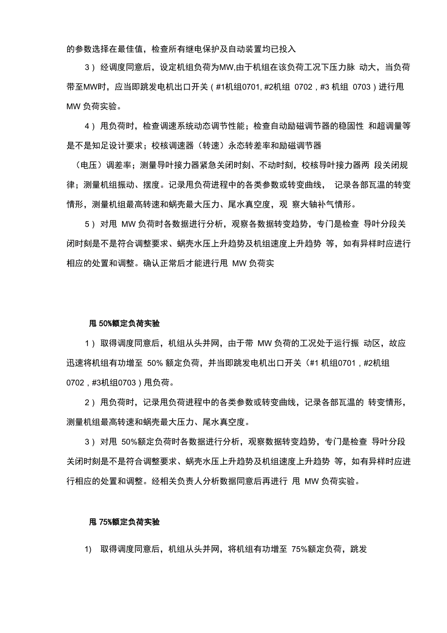 沙尔布拉克水电站机组甩负荷实验方案_第3页