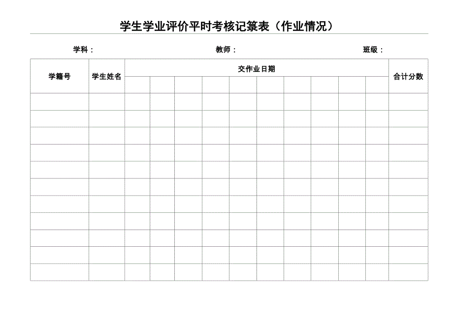 学生学业考核评价表_第1页