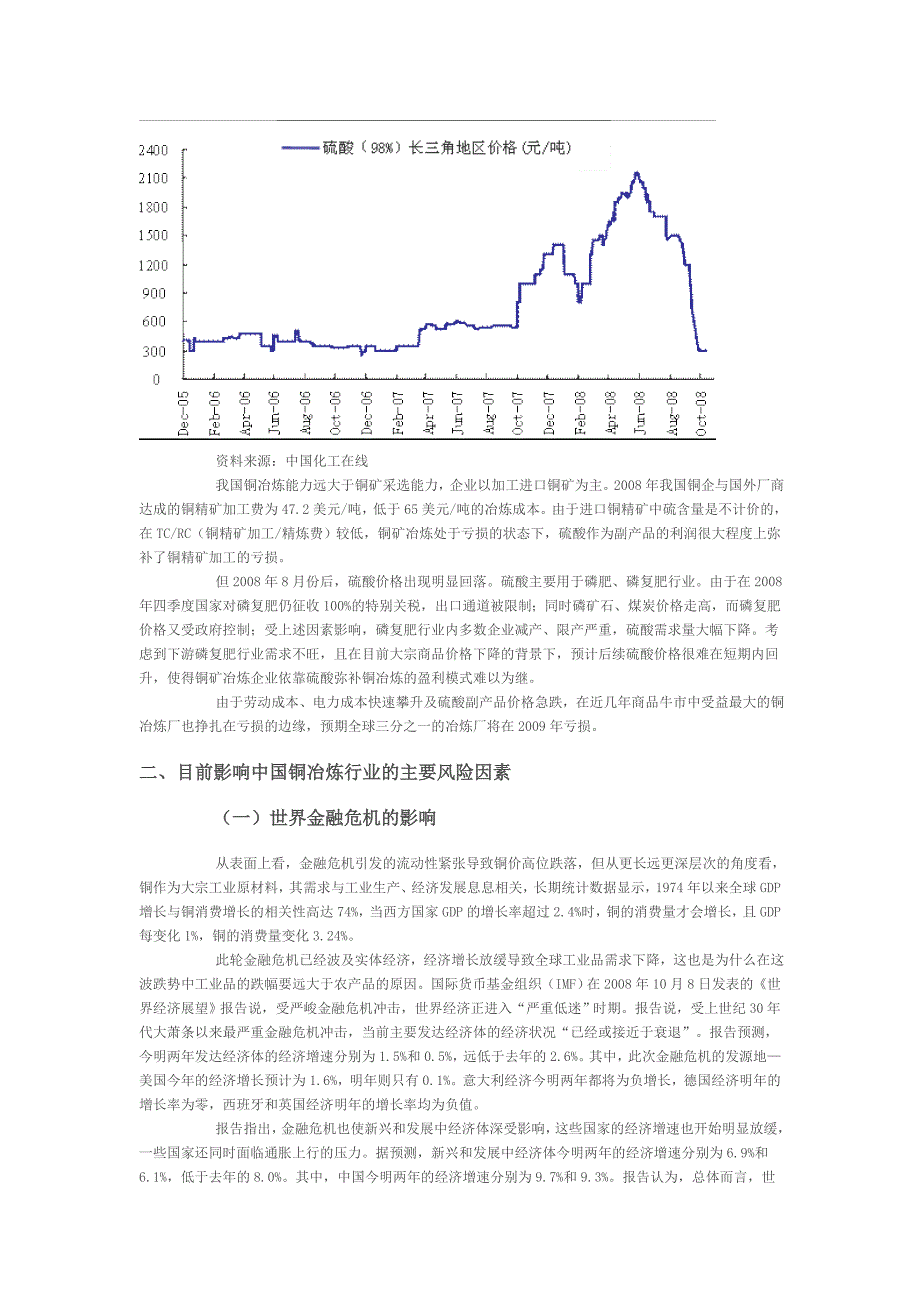 中国铜冶炼行业风险分析_第4页