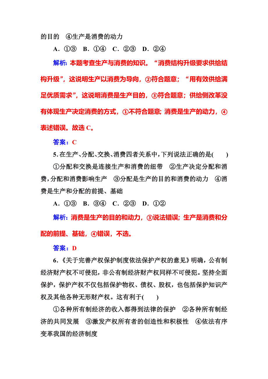 2017-2018学年高中政治必修一检测%3A单元质量检测卷（二）.doc_第3页