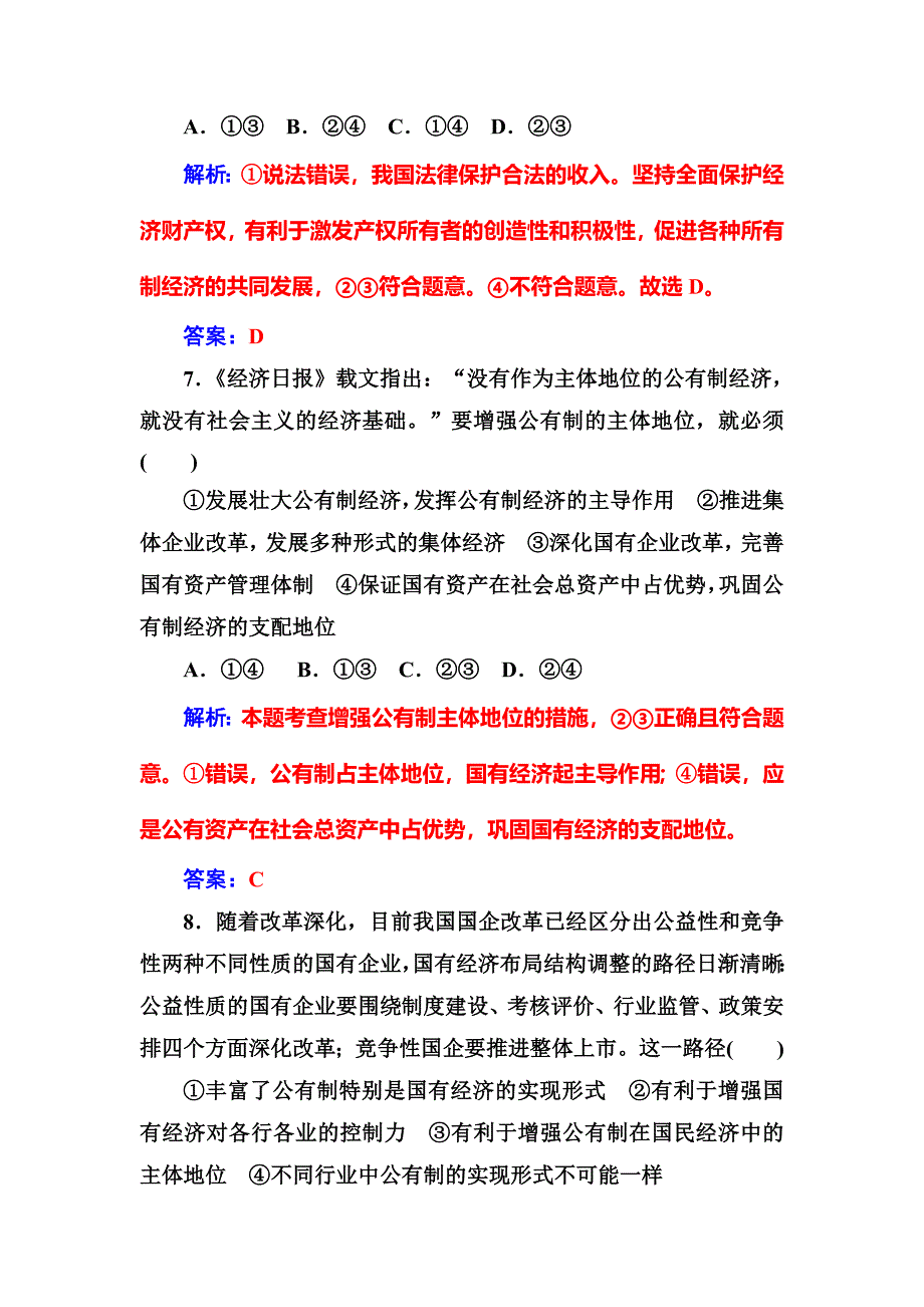 2017-2018学年高中政治必修一检测%3A单元质量检测卷（二）.doc_第4页