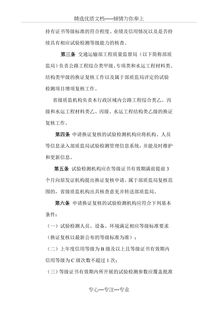 水运工程试验检测机构换证复核细则_第2页