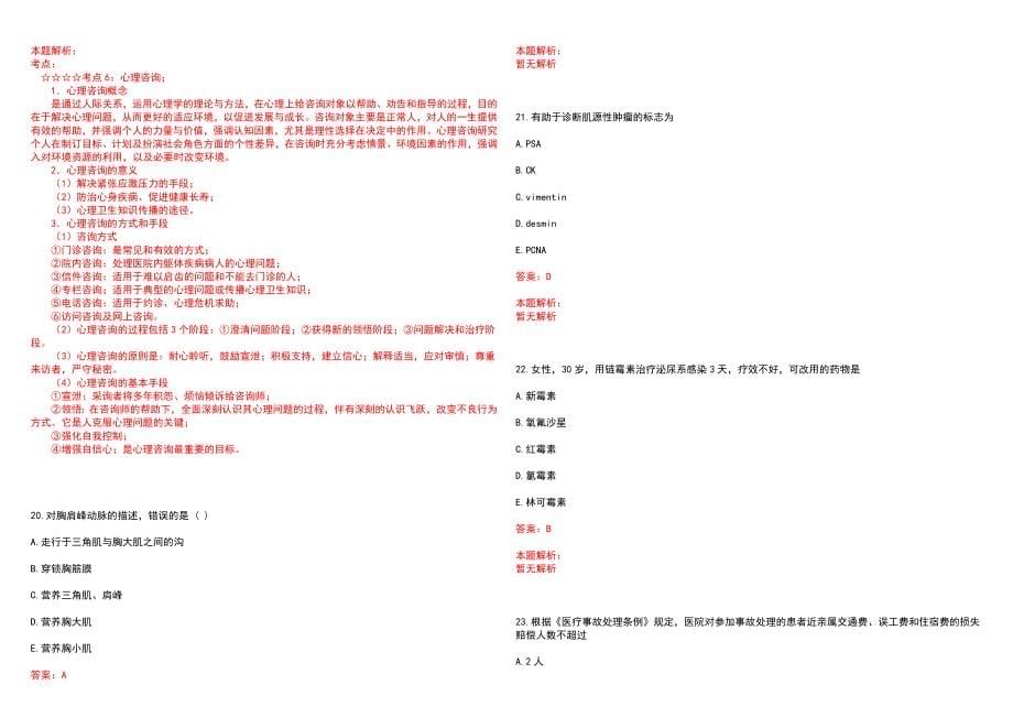 2022年08月广东中山大学附属第三医院邹小兵主任科研助手招聘1人笔试参考题库含答案解析_第5页