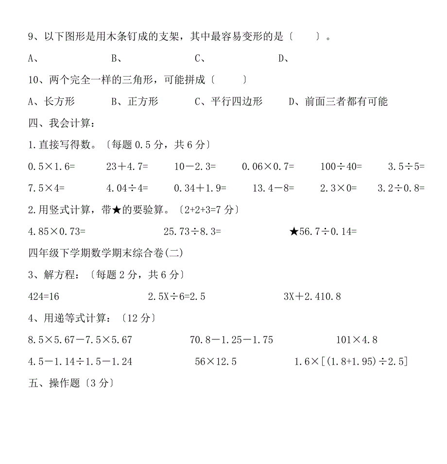 人教版四年级数学下册期末试卷及答案_第4页