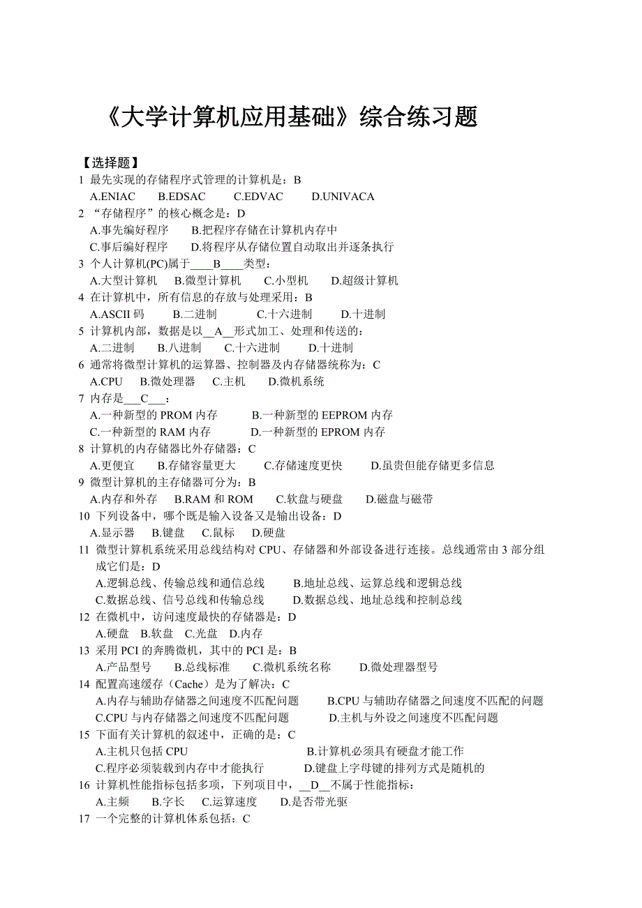 《大学计算机应用基础》综合练习题_第1页