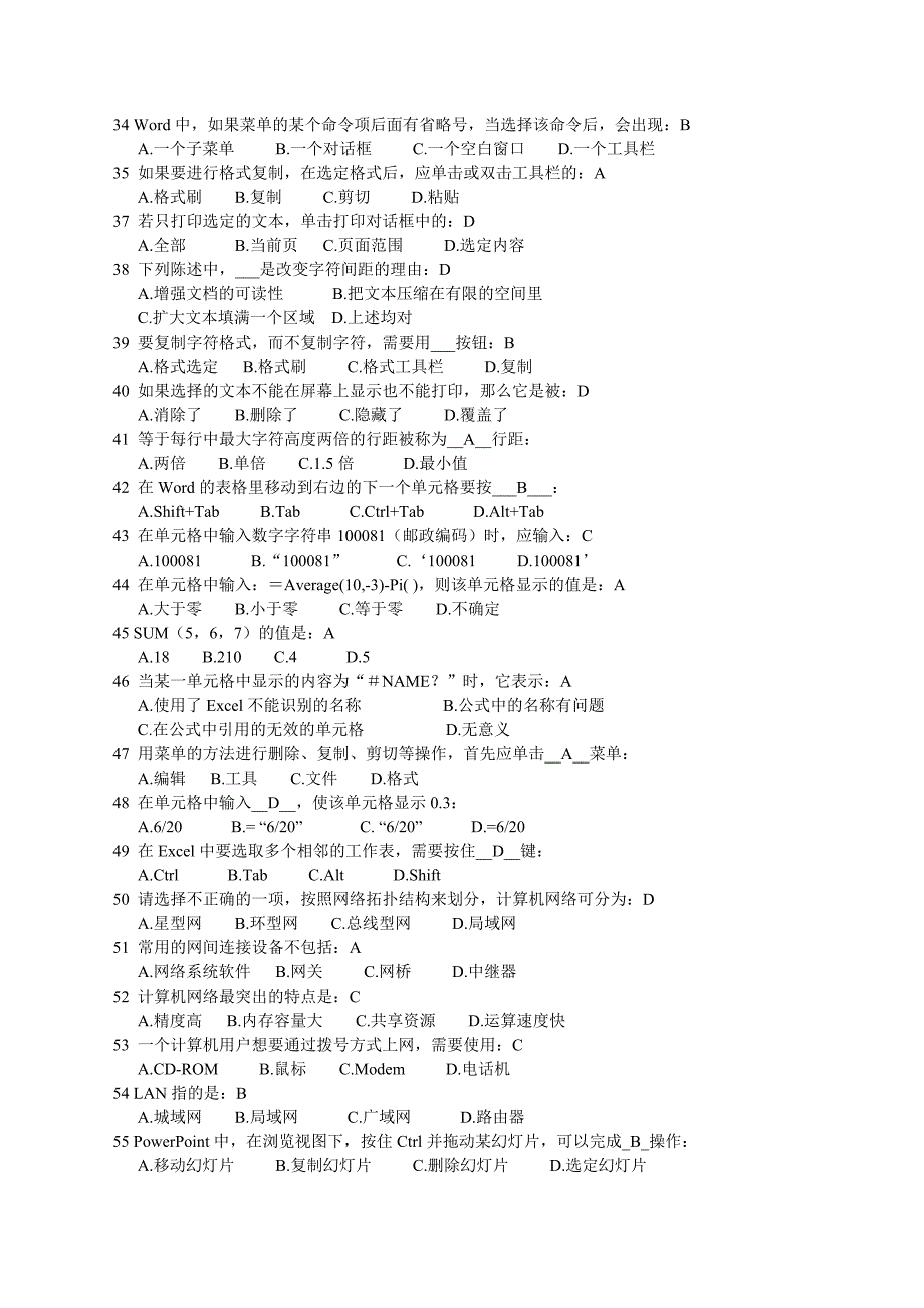 《大学计算机应用基础》综合练习题_第3页