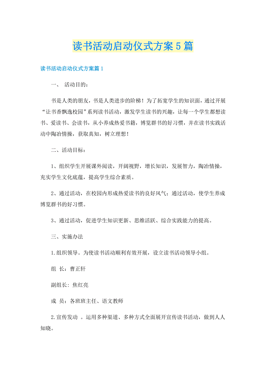 读书活动启动仪式方案5篇_第1页