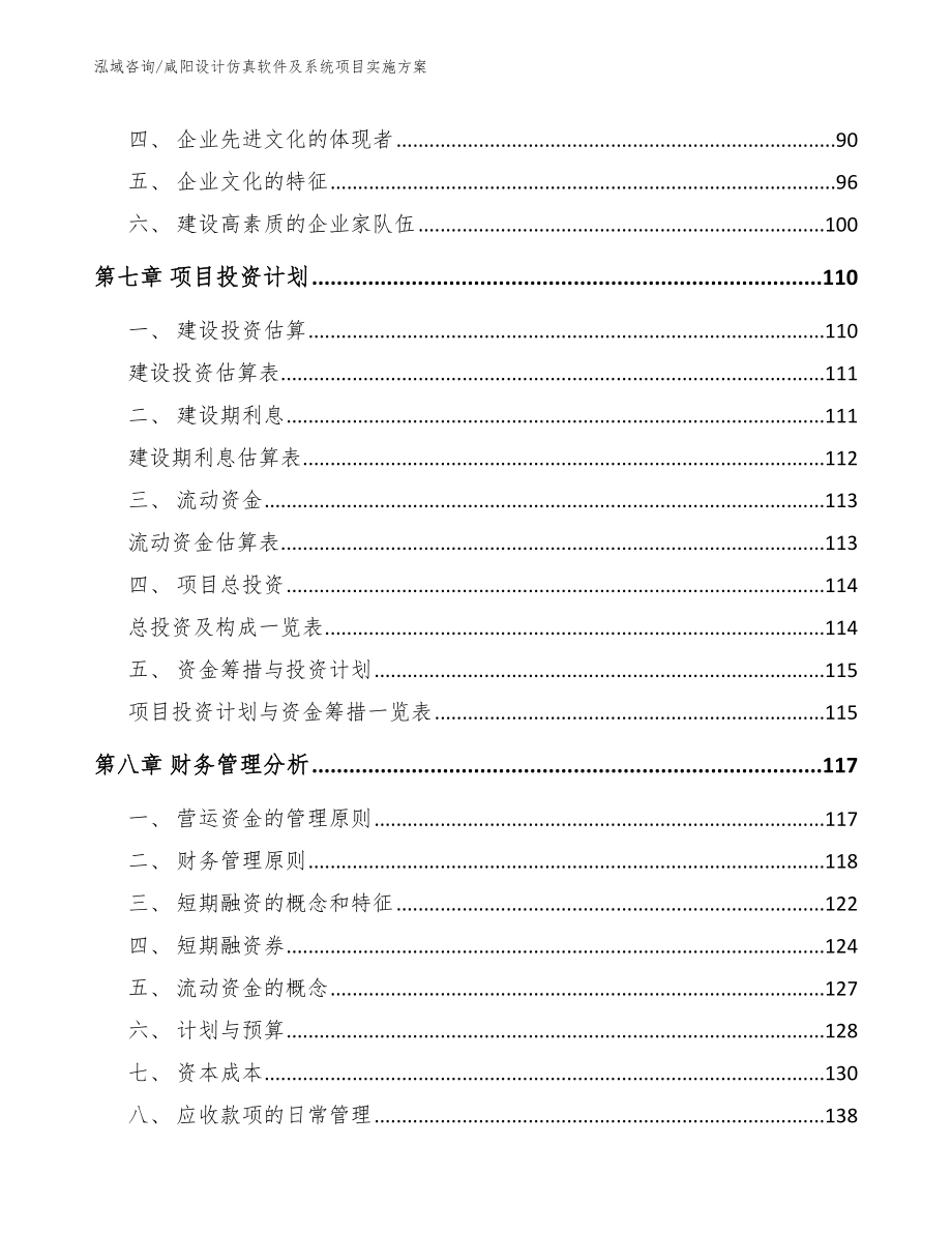 咸阳设计仿真软件及系统项目实施方案【模板】_第3页