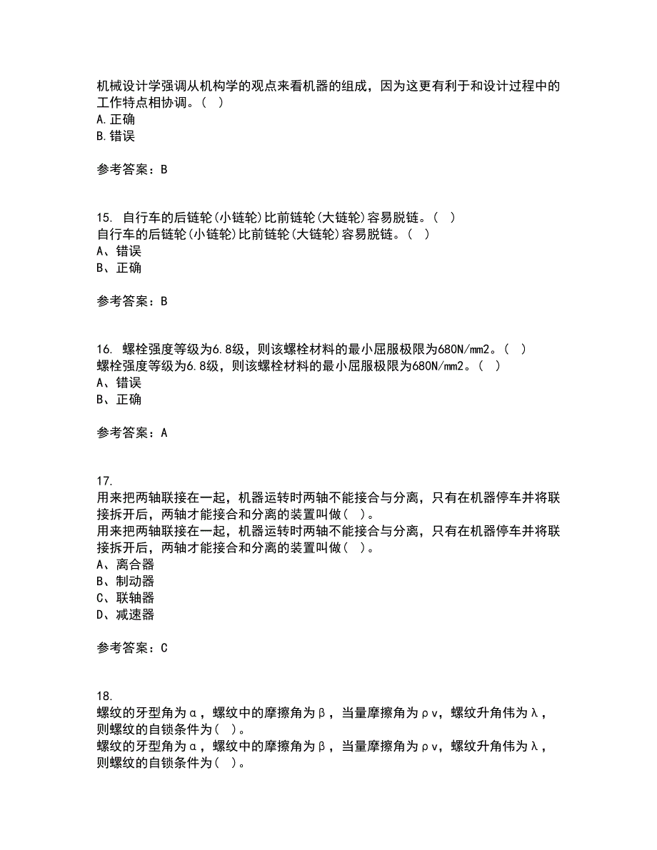 东北大学21秋《机械设计》平时作业二参考答案51_第4页