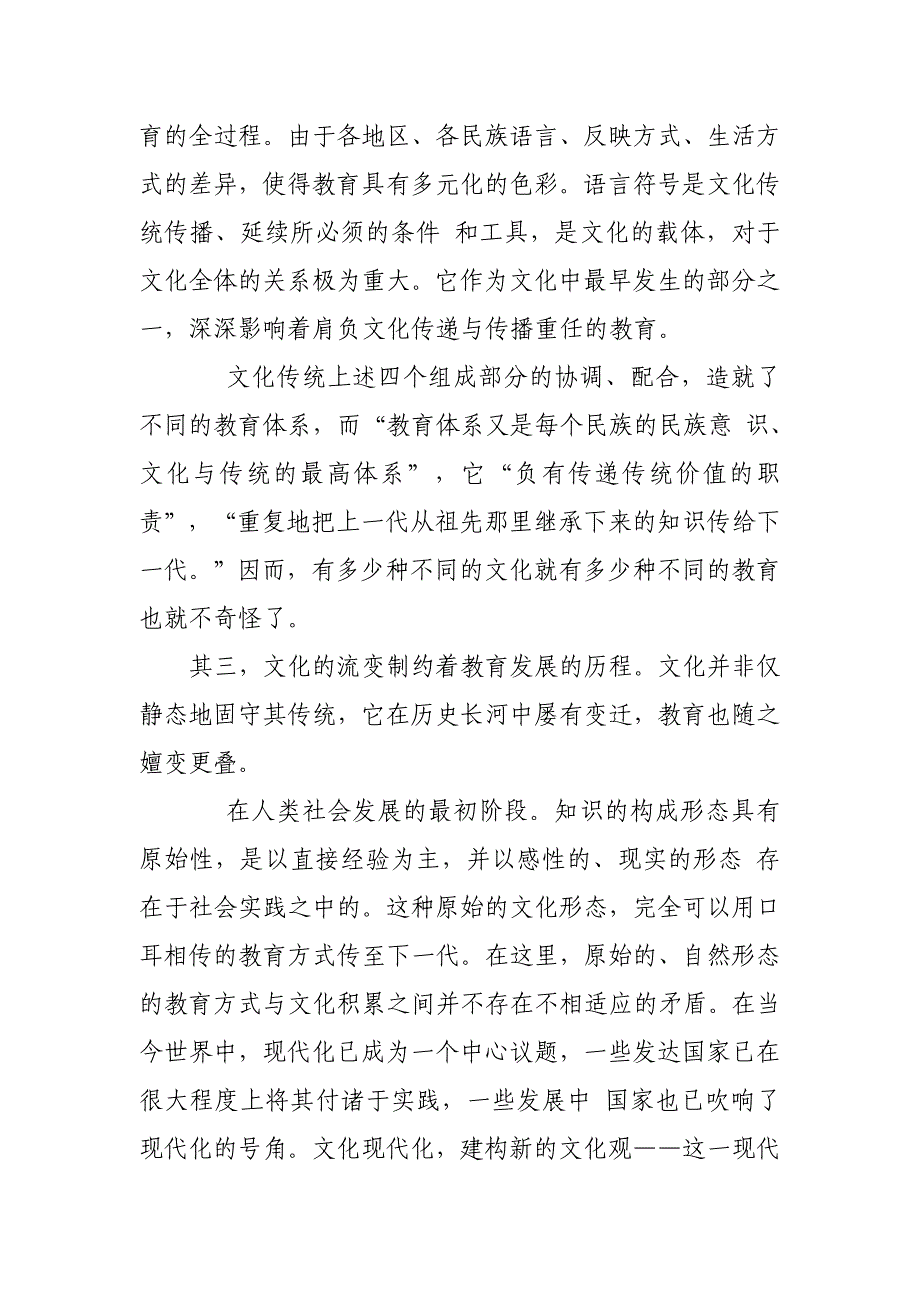 (完整word版)教育与文化的关系.doc_第2页