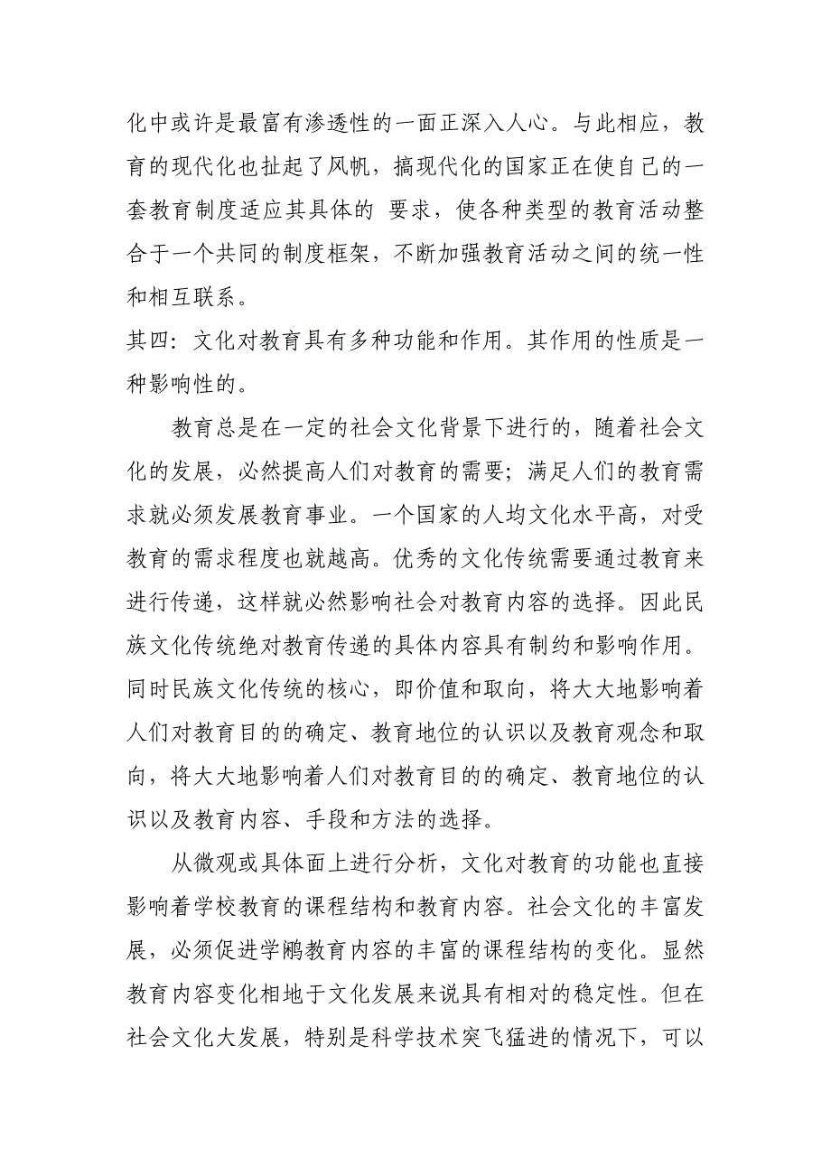 (完整word版)教育与文化的关系.doc_第3页