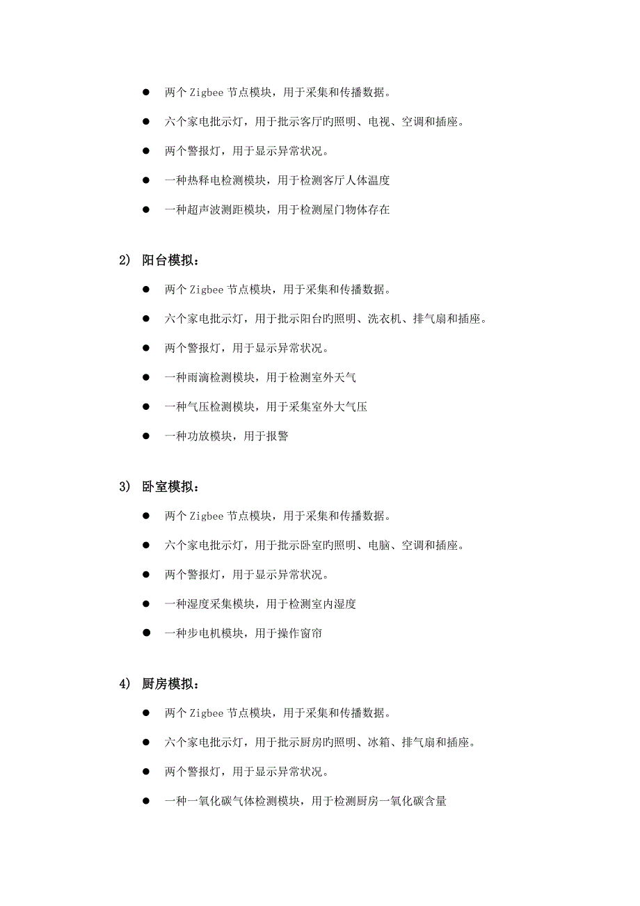 智能家居物联网综合实训专项项目_第2页