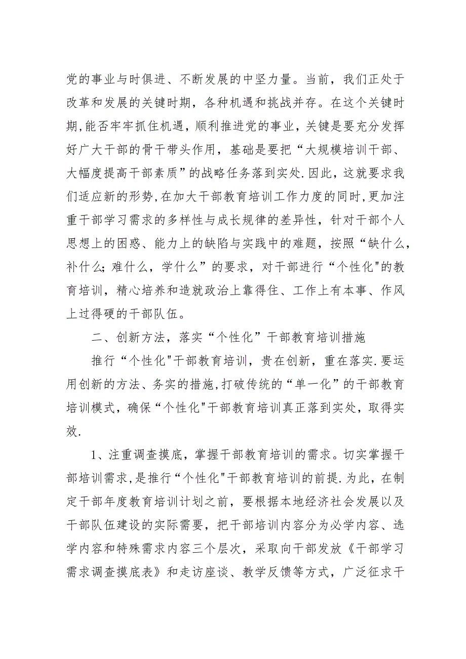 干部教育培训的若干思考.docx_第3页