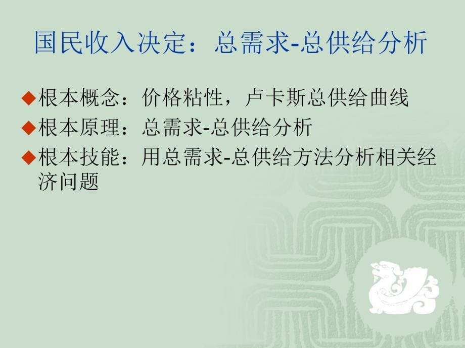 西南民族大学经济学院研究生入学考试经济学原理答疑5推荐_第5页