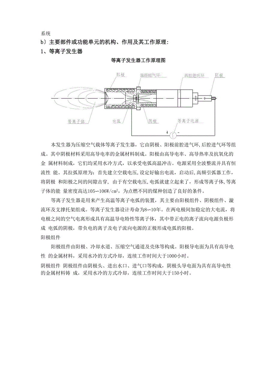 等离子点火装置工作原理_第2页